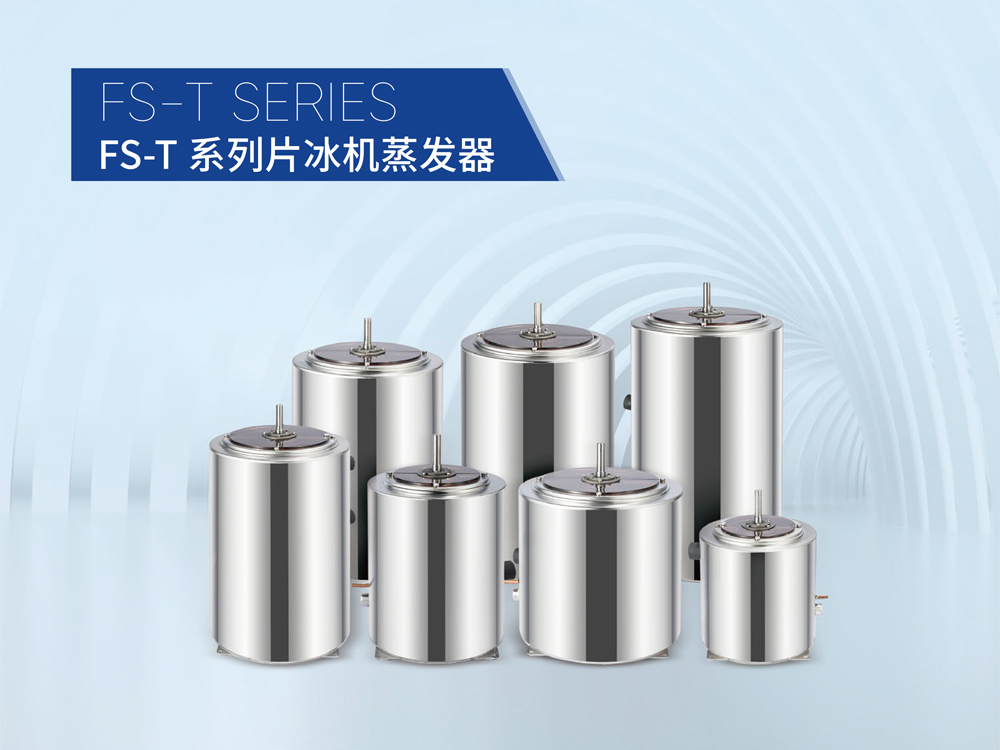 不銹鋼蒸發器